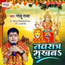 Navratra Bhukhab (Golu Raja)