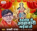 Devlok Se Aawatari Maiya Ho Mp3 Song