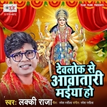 Devlok Se Aawatari Maiya Ho (Lucky Raja)