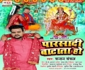 Maiya Ke Aarti Gawata Ho Aawa Parsadi Batata Ho Mp3 Song