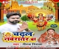 Sakhiya Re Patiya Patna Ba Chadhal Navratana Ba Mp3 Song
