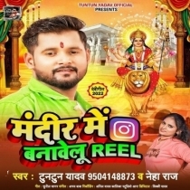 Mandir Me Banawelu Reel (Tuntun Yadav, Neha Raj)