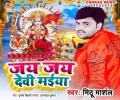 Jai Jai Devi Maiya He Devi Maiya Mp3 Song