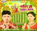 Bhara Ba Lalki Chunariya Chadhayem Naihar Se Maihar Jayem Mp3 Song