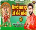 Bigadi Bana Da Wo Mori Maiya Rakh Lo Mujhe Aaj Aachal Ke Chhaiya Mp3 Song