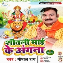 Shitali Maai Ke Angana (Gopal Rai)