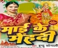 Kahawa Me Kareli Malin Devi Maiya Ke Sringar Mp3 Song