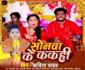 Sonawa Ke Kakahi Rupay Ke Lagal Sarai Ho Shitali Bhaiya Na Mp3 Song