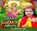 Ae Maiya Ho Hariyar Hariyar Nimiya Gachhiya Jhuluwa Lagaile Bani Ho Mp3 Song