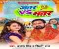 Jantar VS Mantar Shilpi Raj Mp3 Song