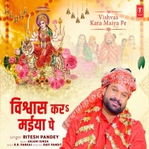 Vishvas Kara Maiya Pe (Ritesh Pandey)