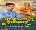 Jake Malin Se Kahi Aai Aawatari Durga Maai Mp3 Song