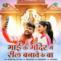 Maai Ke Mandir Me Reel Banawe Ke Ba (Deepak Dildar)