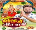 Devi Maiya Ke Bhakti Me Leen Bani Ho Mp3 Song