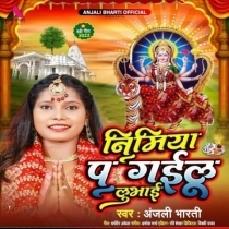 Nimiya Pa Gailu Lubhai (Anjali Bharti)