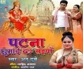 Pahila Dine Karab Hum Pujaiya Ho Patna Ghumai Deta Saiya Ho Mp3 Song