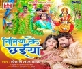 Jhule Maiya Jhulawe Bhairo Bhaiya Mp3 Song