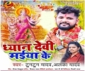 Phone Ka Ke Jani Tura Hamar Jan Dhyan Dhaile Bani Devi Maiya Ke Mp3 Song
