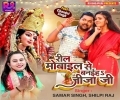 Jaha Jaha Maai Ke Chhuwab Charaniya Video Mobile Se Banaiha Jija Ji Mp3 Song