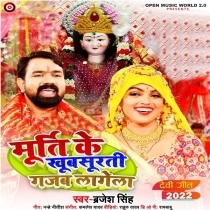 Murti Ke Khubsurti Gajab Lagela (Brajesh Singh)