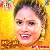 Maai Ke Chunariya Chatkaar (Pooja Yadav)