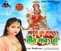 Lali Lali Chunari Odhawa Ho Maiye La Mangal Geet Gawa Ho Mp3 Song