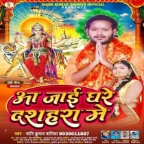 Aa Jai Ghare Dashahara Me (Shani Kumar Shaniya)