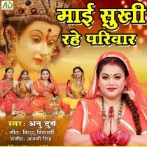 Maai Sukhi Rahe Parivar (Anu Dubey)