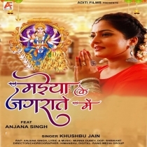 Maiya Ke Jagrata Me (Khushbu Jain)