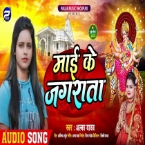 Maai Ke Jagrata (Alka Yadav)