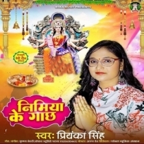 Nimiya Ke Gachh (Priyanka Singh)
