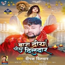 Bara Diya Piya Dildar (Deepak Dildar)