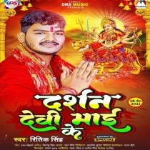 Darshan Devi Maai Ke (Ritik Singh)