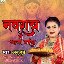 Navratra Me Aaja Maiya (Anu Dubey)
