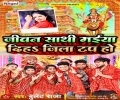 Jiwan Sathi Maiya Diha Jila Tap Ho Mp3 Song