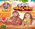Bhar Navrat Bhauji Ghumeli Mandir Mandir Mp3 Song