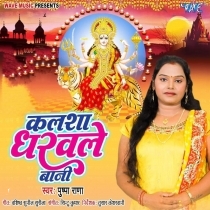 Kalsha Dharwale Bani (Pushpa Rana)