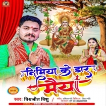 Nimiya Ke Daar Maiya (Vishwajeet Vishu)