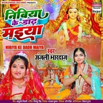 Nibiya Ke Dadh Maiya (Anjali Bhardwaj)