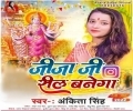 Reel Durga Maiya Sanghe Jija Ji Ho Banega Mp3 Song
