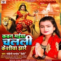 Kawan Maiya Chalali Keshiya Jhare (Mohini Pandey Priti)