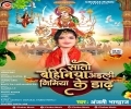 Devlok Se Aawatari Maiya Tu Nav Din Kachnar Rahiha Mp3 Song