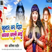 Sundar Var Diha Baghwa Wali Maai (Karishma Rathore)