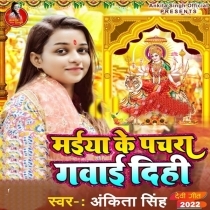 Maiya Ke Pachara Gawai Dihi (Ankita Singh)