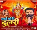 Aawatari Sevka Duwar Bhairo Bhaiya Ke Dulari Mp3 Song