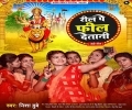 Devi Maiya Sanghe Banata Video Reel Pa Abhi Feel Detani Mp3 Song