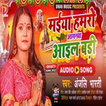 Maiya Hamaro Anganwa Aail Badi (Anjali Bharti)