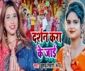 Hamke Devi Maai Darshan Kara Ke Jaai Mp3 Song