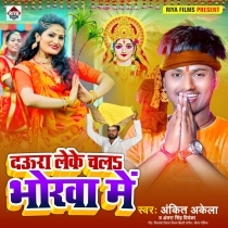 Daura Leke Chala Bhorwa Me (Ankit Akela, Antra Singh Priyanka)
