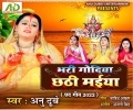 Bhari Godiya Chhathi Maiya Mp3 Song